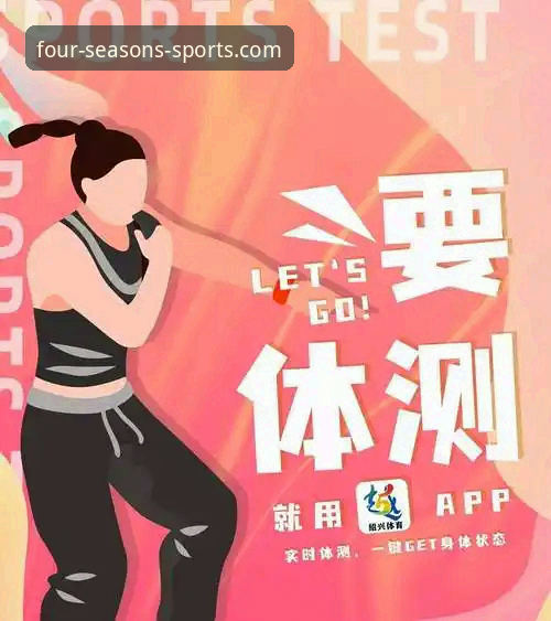 如何找到并下载四季体育官方正版app？这份新手指南请收好