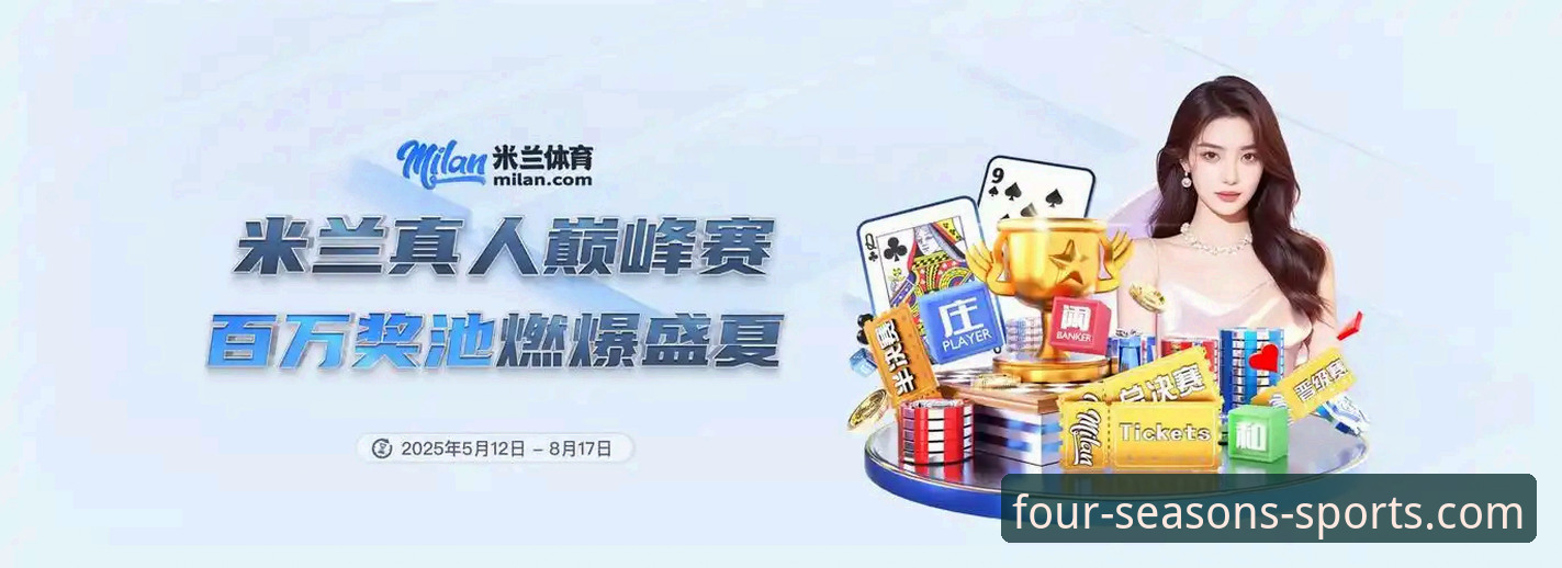 四季体育平台官方正版App下载与深度使用指南