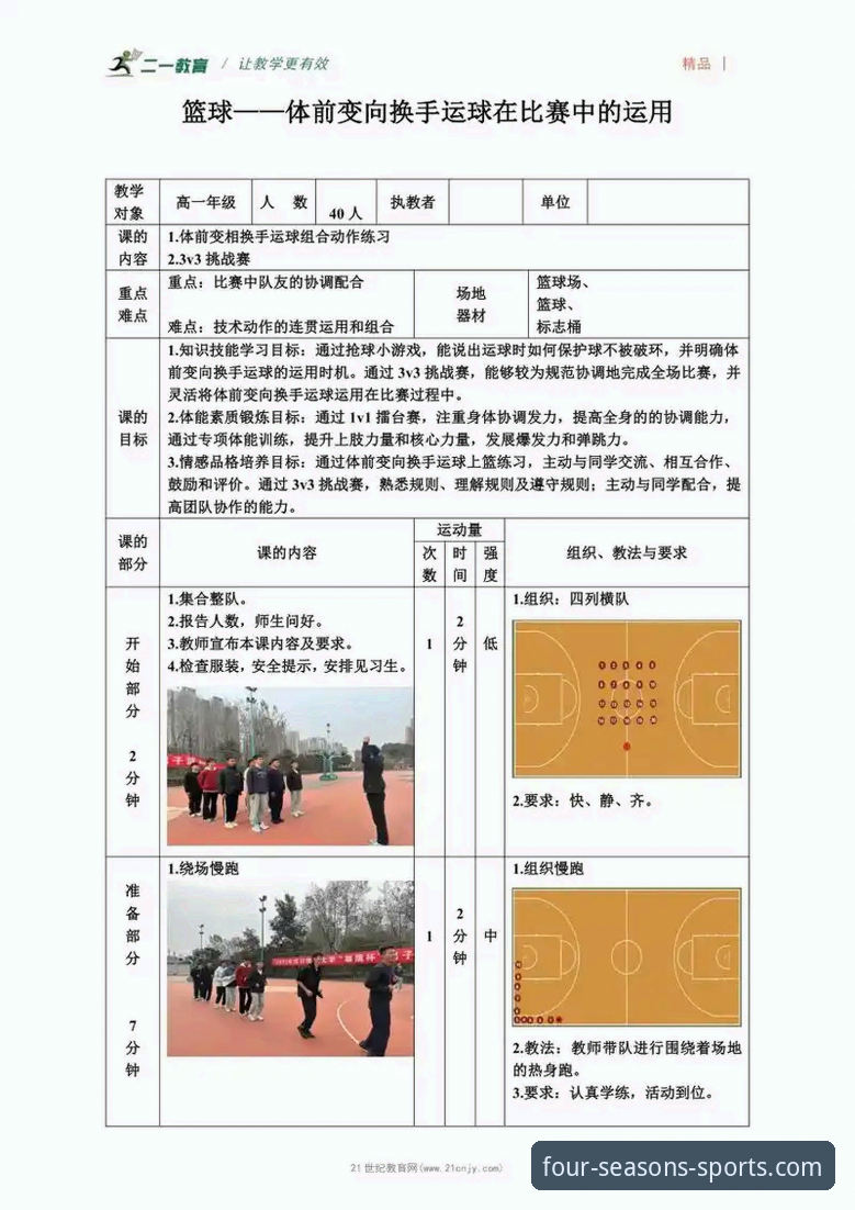 从新手到达人：四季体育观赛平台的实用入门指南与必备知识