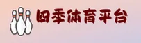 四季体育(SJTY)官方网站 - 官方正版入口